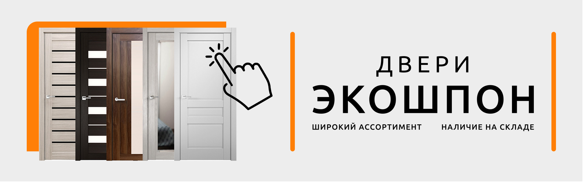 Двери Экошпон