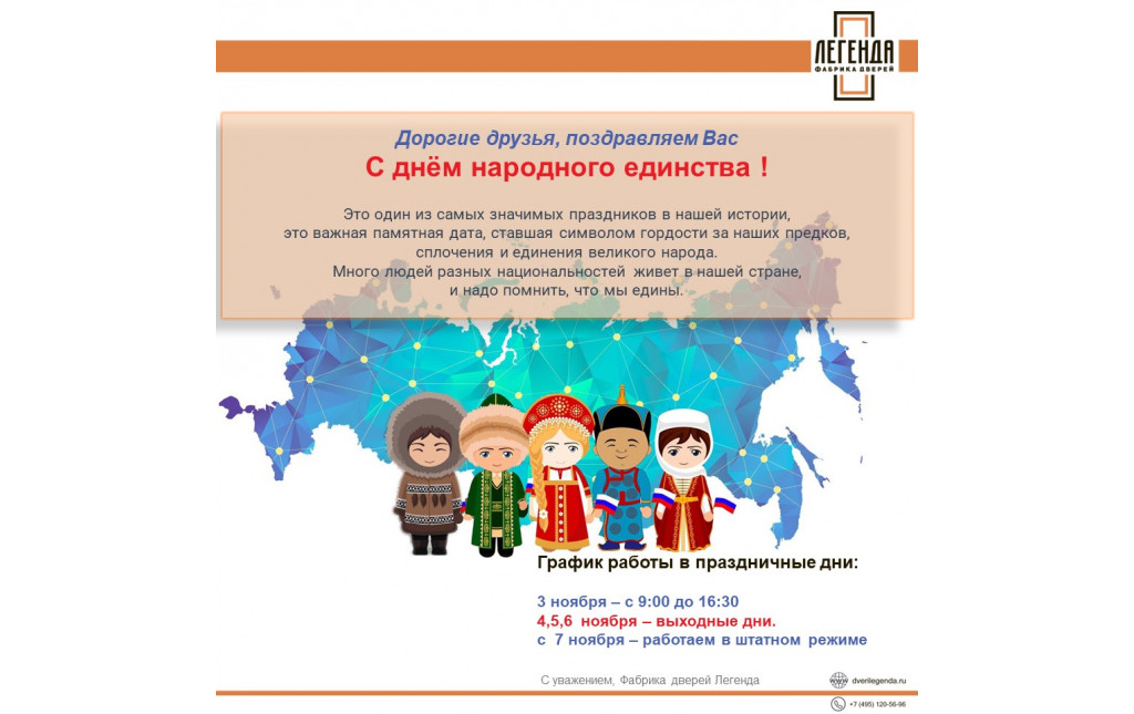 С Днем народного единства!