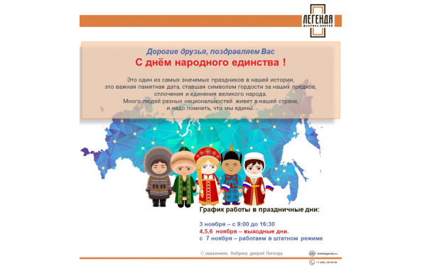 С Днем народного единства!