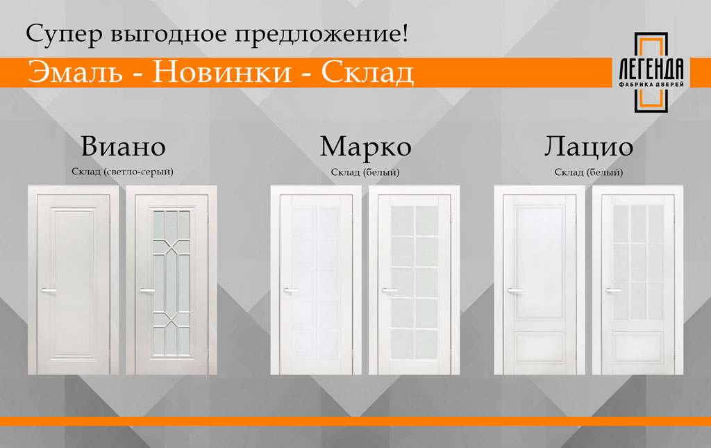 Новые двери – Виано, Марко и Лацио