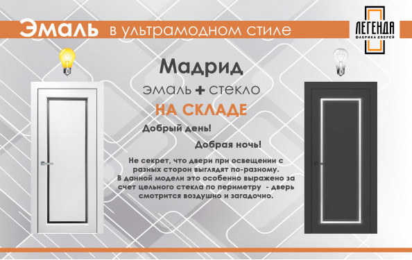 ЭМАЛЬ в ультрамодном стиле!