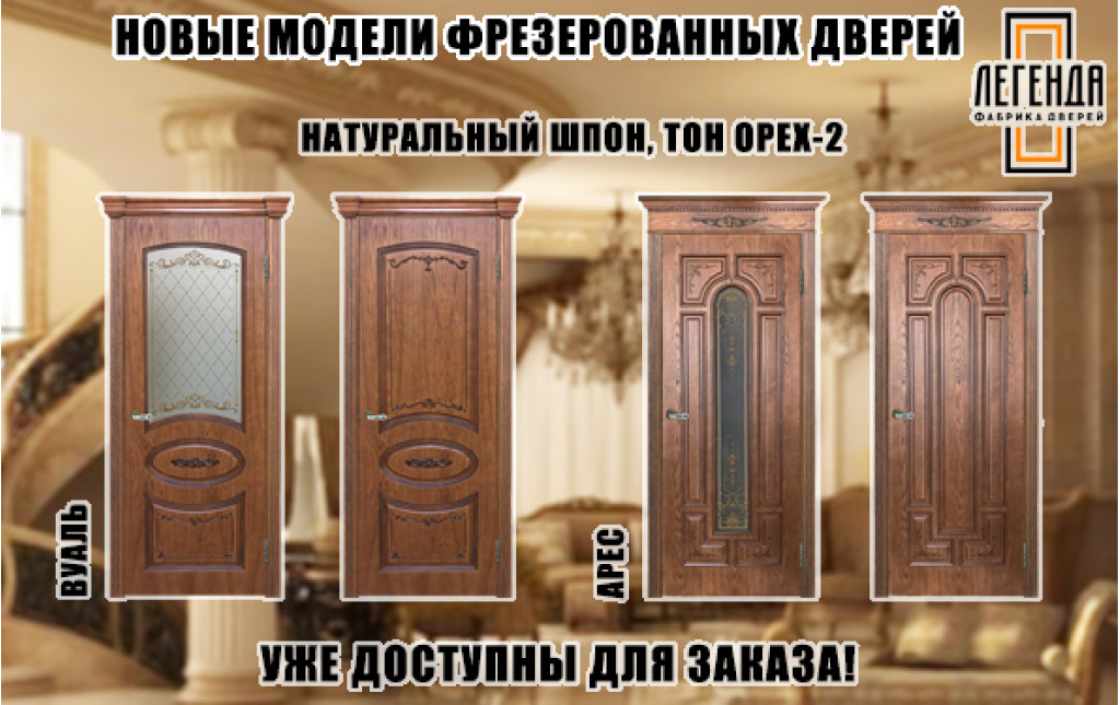 Новые модели фрезерованных дверей! 
