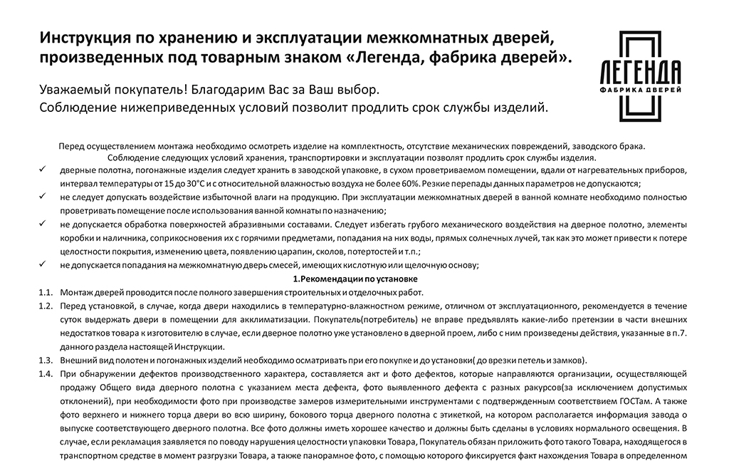 Инструкция по хранению и эксплуатации межкомнатных дверей