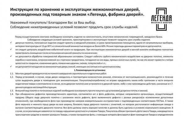 Инструкция по хранению и эксплуатации межкомнатных дверей.