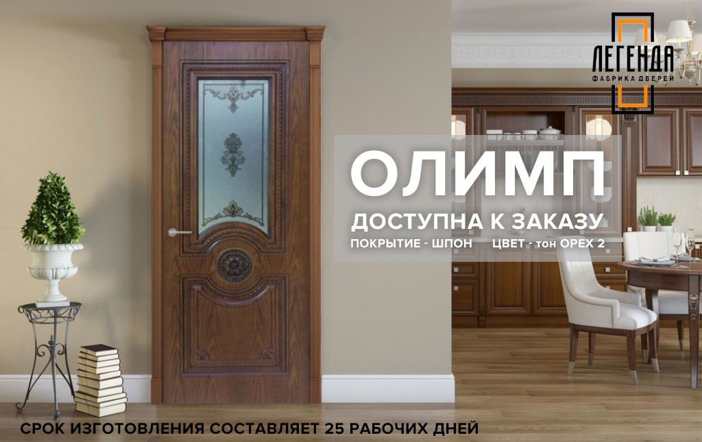 Новинка! Межкомнатная дверь Олимп (шпон).