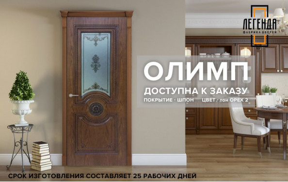 Новинка! Межкомнатная дверь Олимп (шпон).