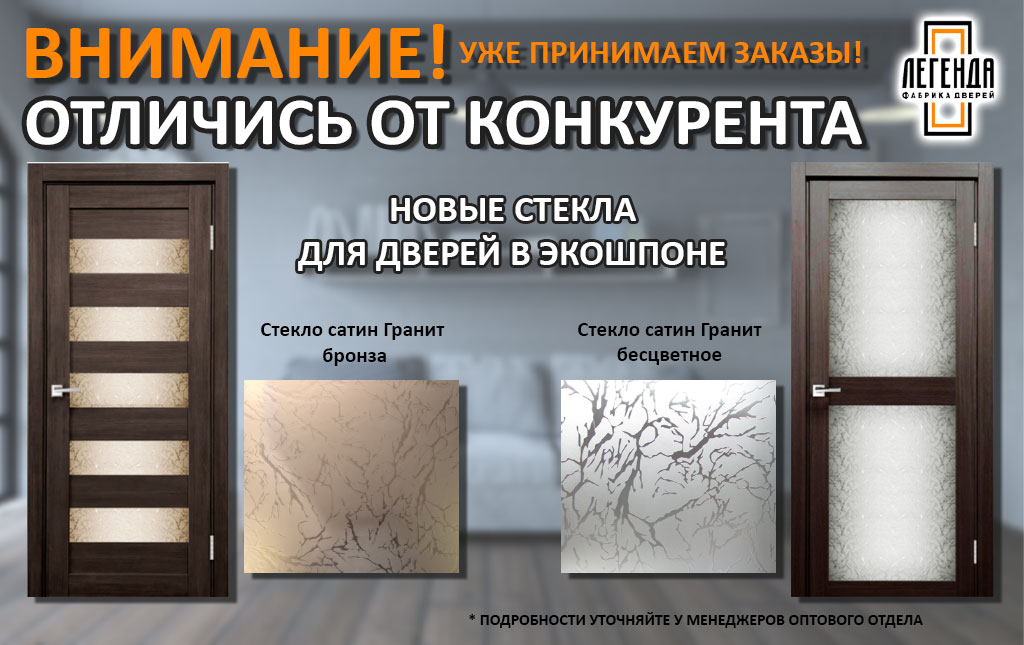 Новые стекла для дверей в интерьере!