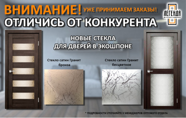 Новые стекла для дверей в интерьере!